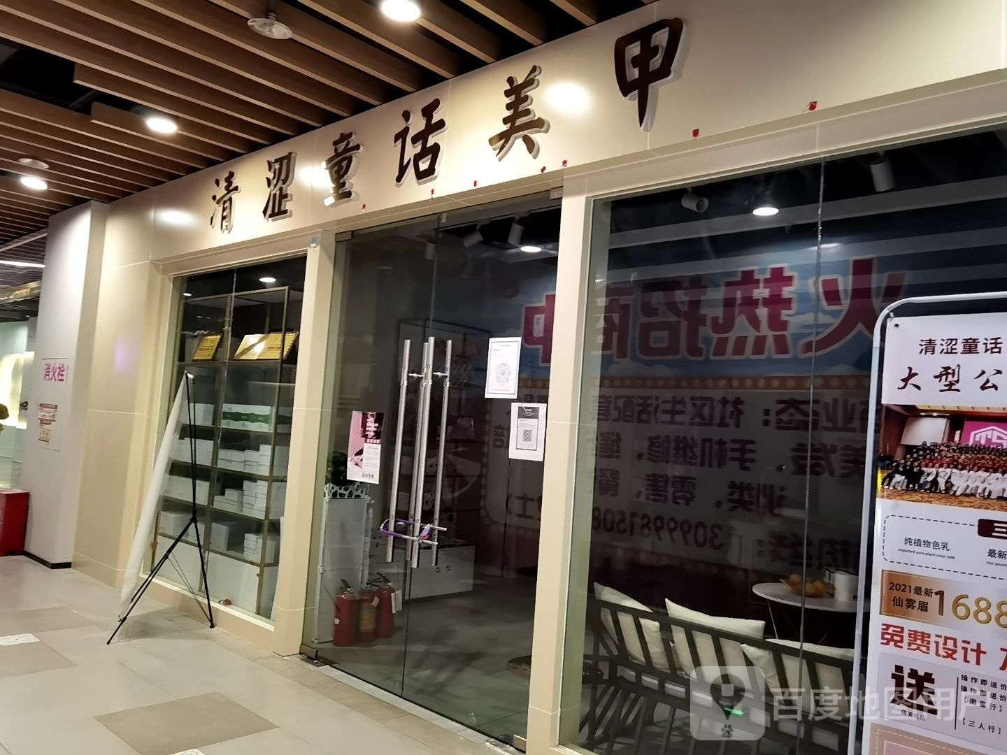 清涩童话美甲(雅侎汇店)