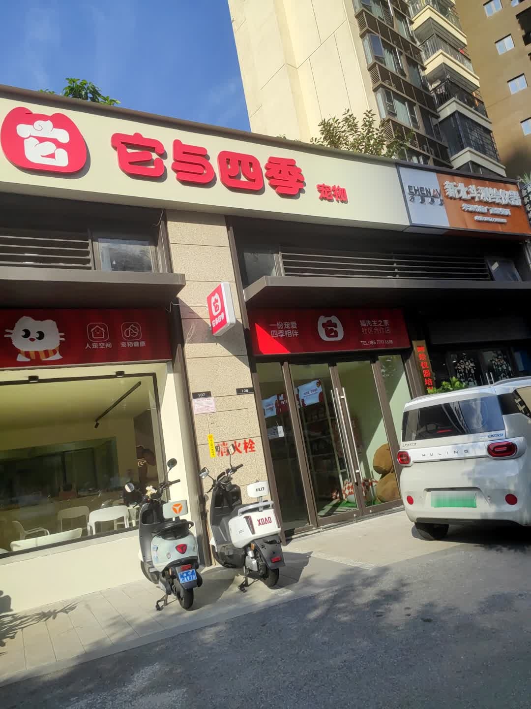 它与四季宠物·宠物市场·猫舍犬舍