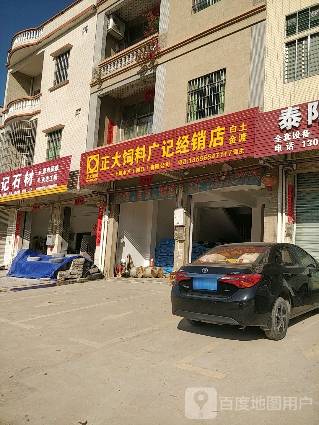 正大饲料广记经销店