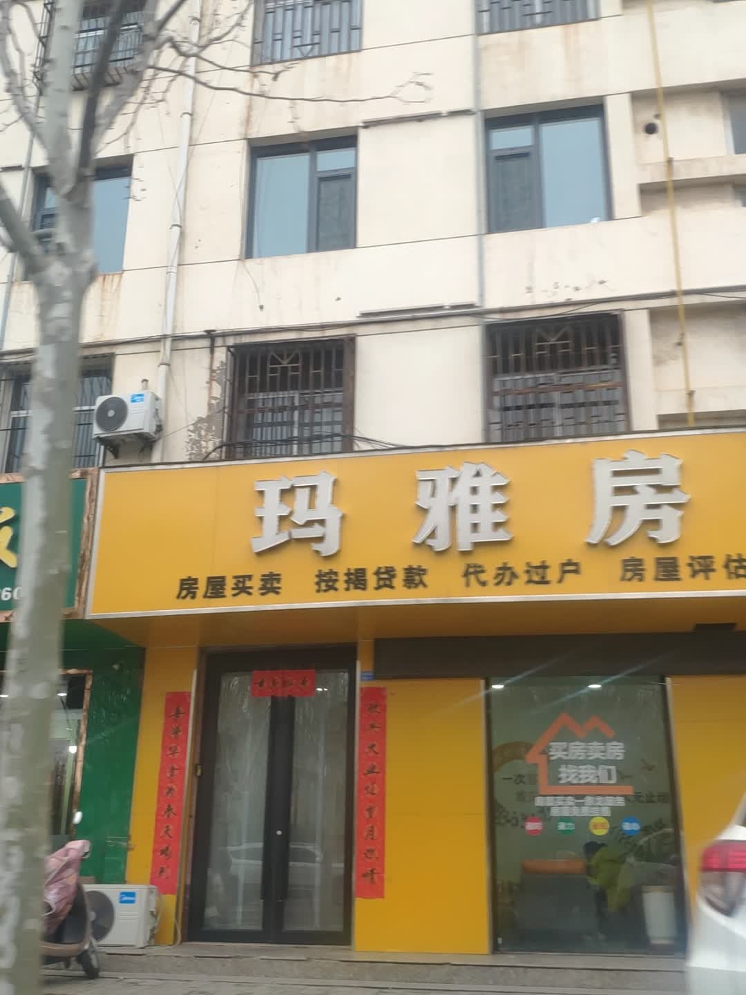 玛雅房产(北城店)
