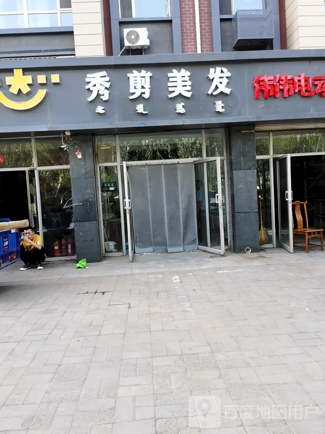 秀杰美发