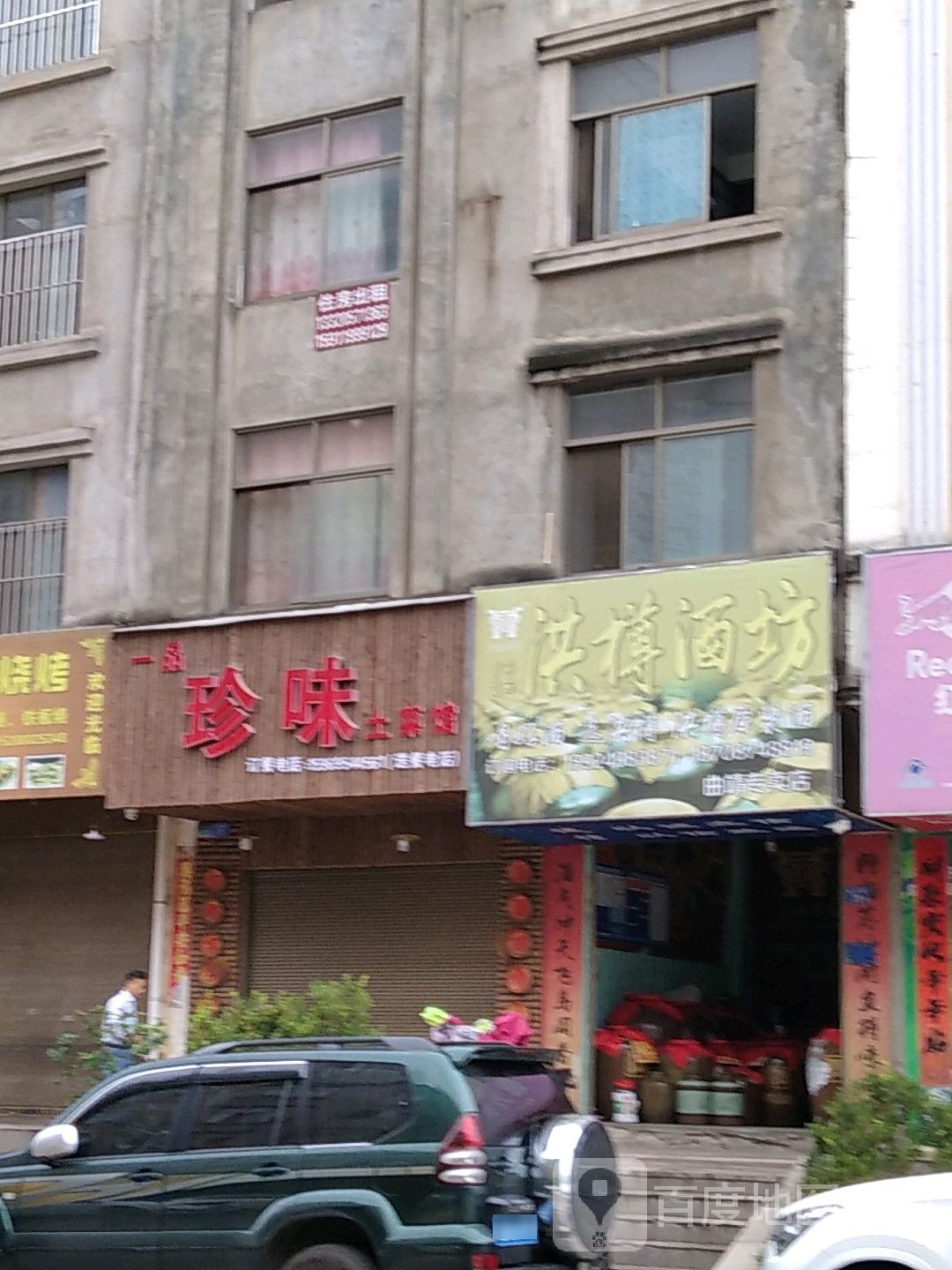 洪博酒坊(曲靖专卖店)