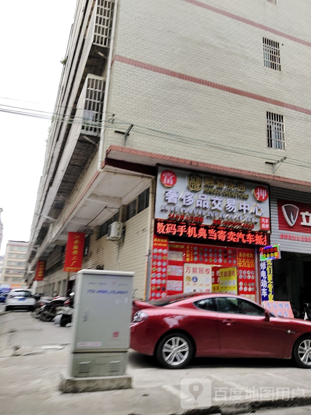 奢侈品交易中心