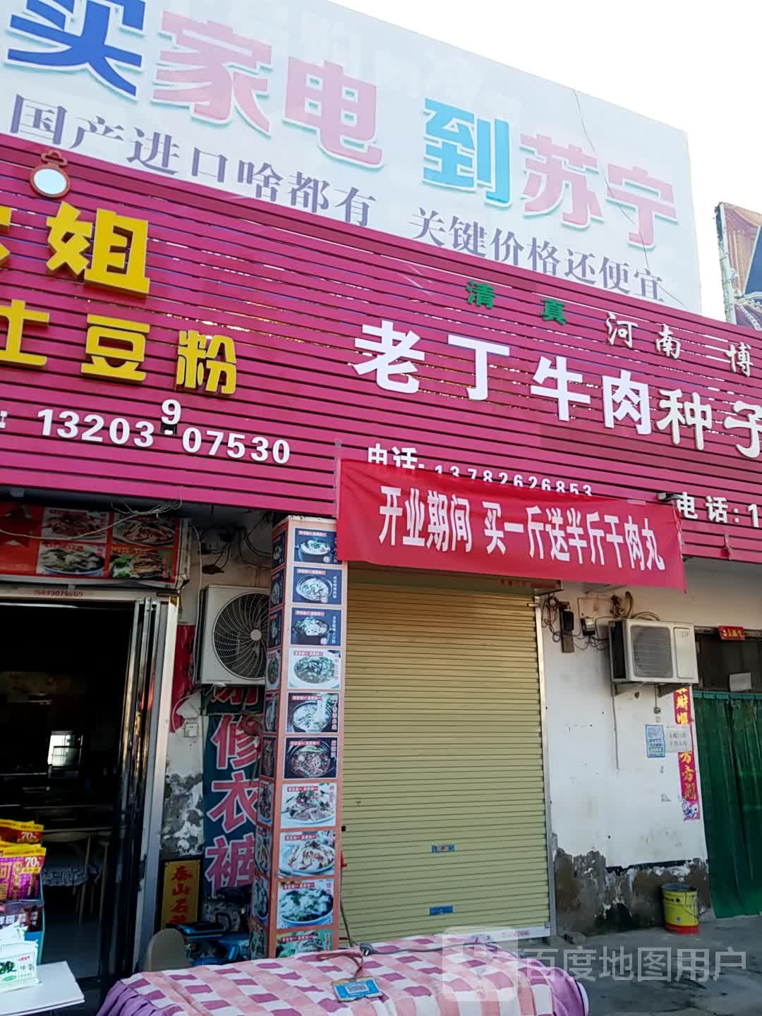 清真肉丸杂碎