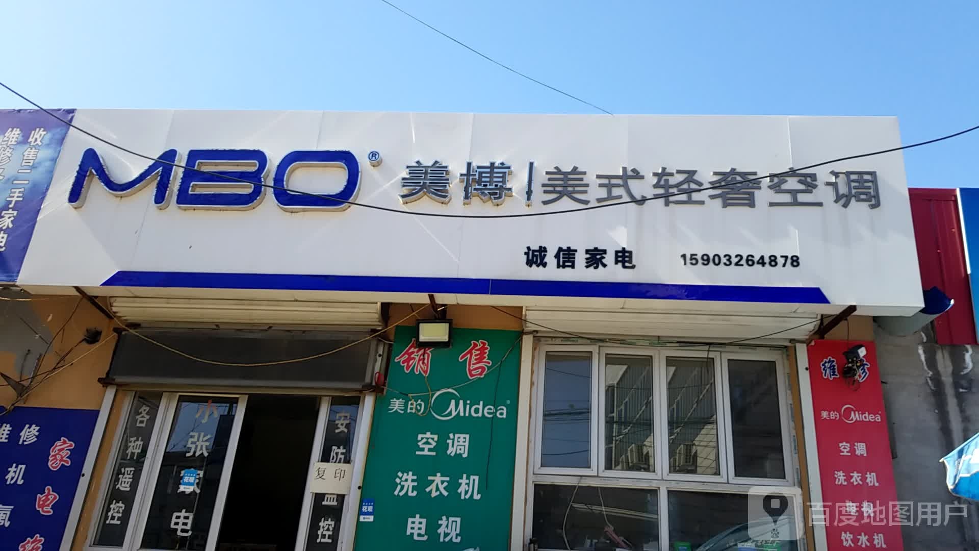 崔庄子诚信家电(振兴街店)