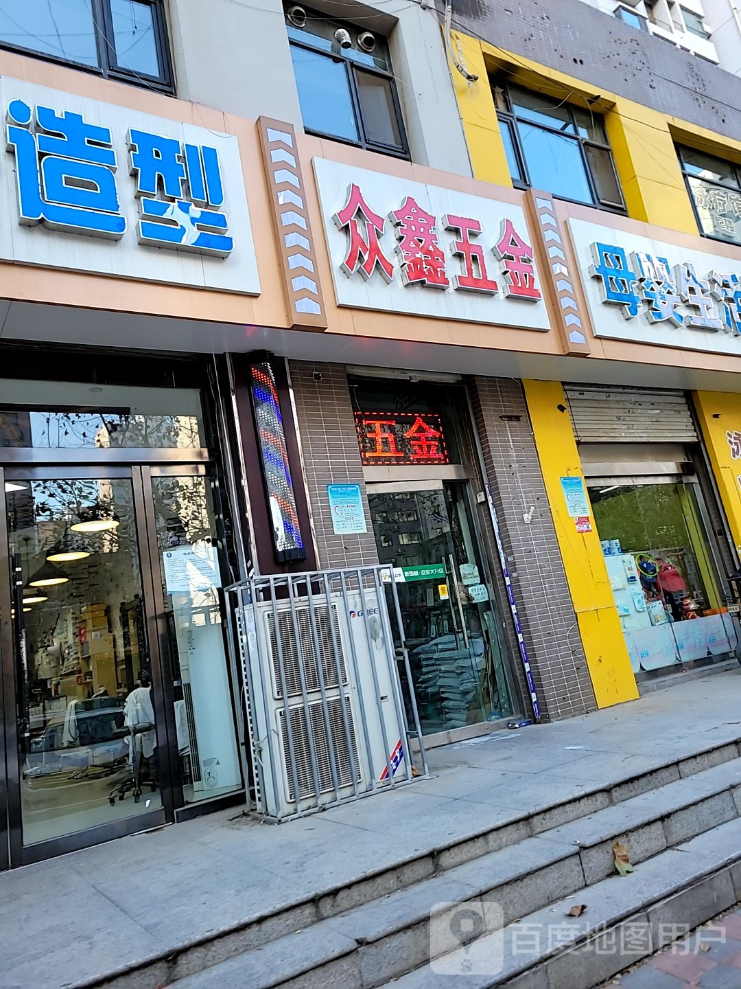 众鑫五金(方文路店)