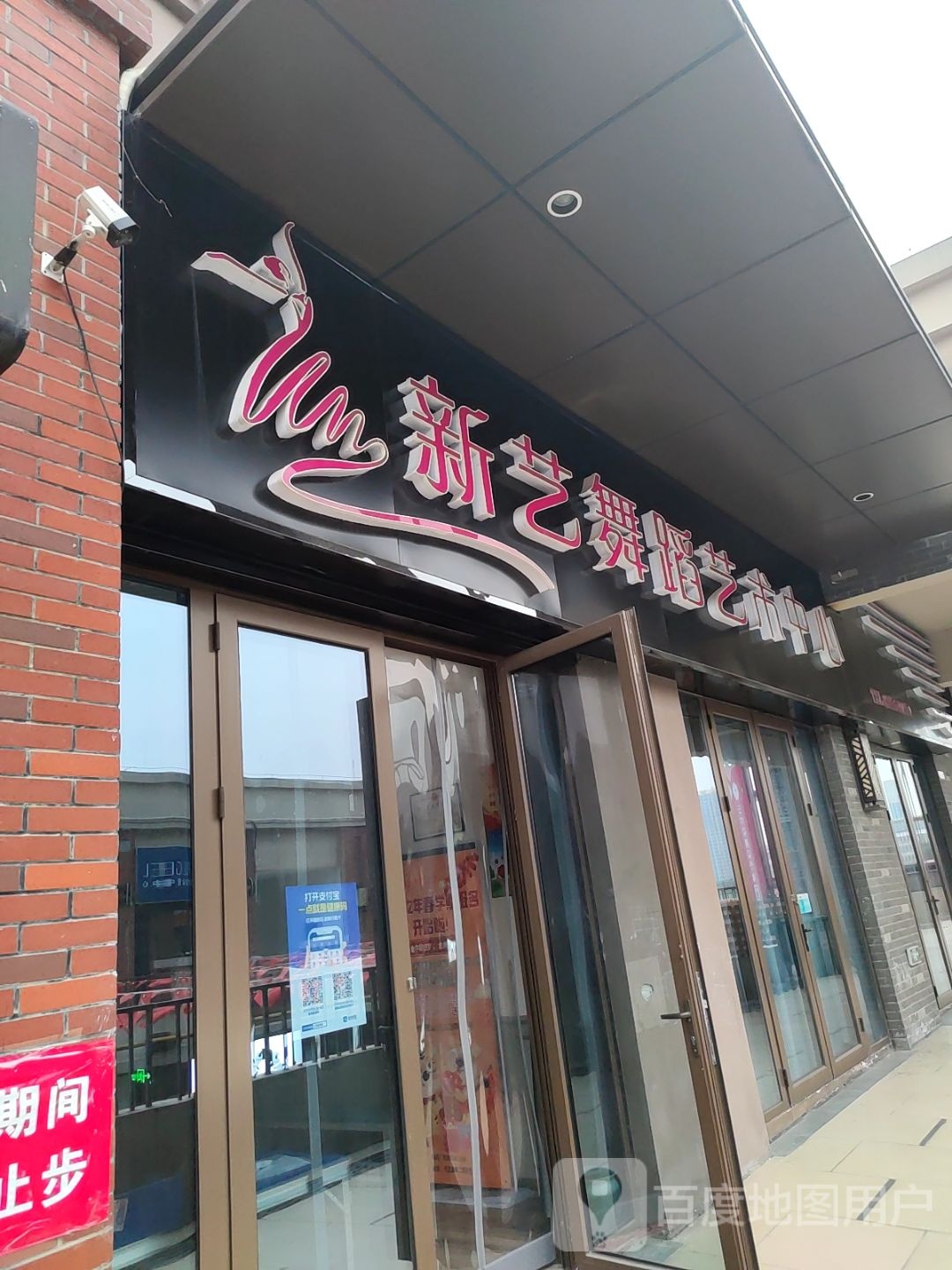 佳艺舞蹈艺术中心(万达广场六安店)