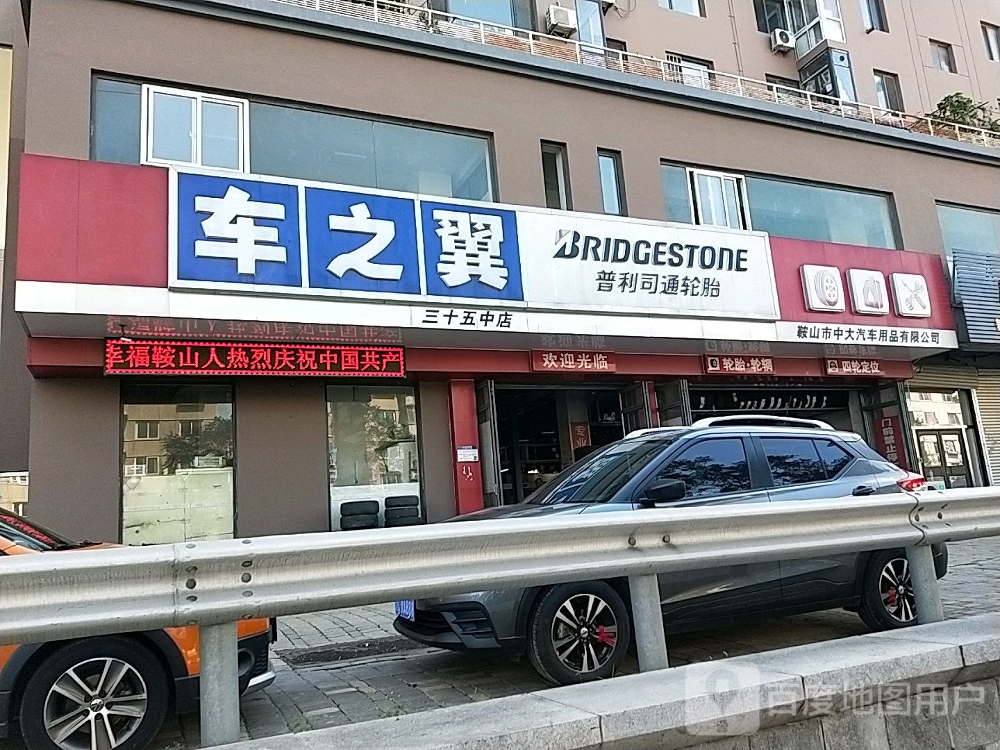 鞍山市中大汽车用绣品有限公司(三十五中店)