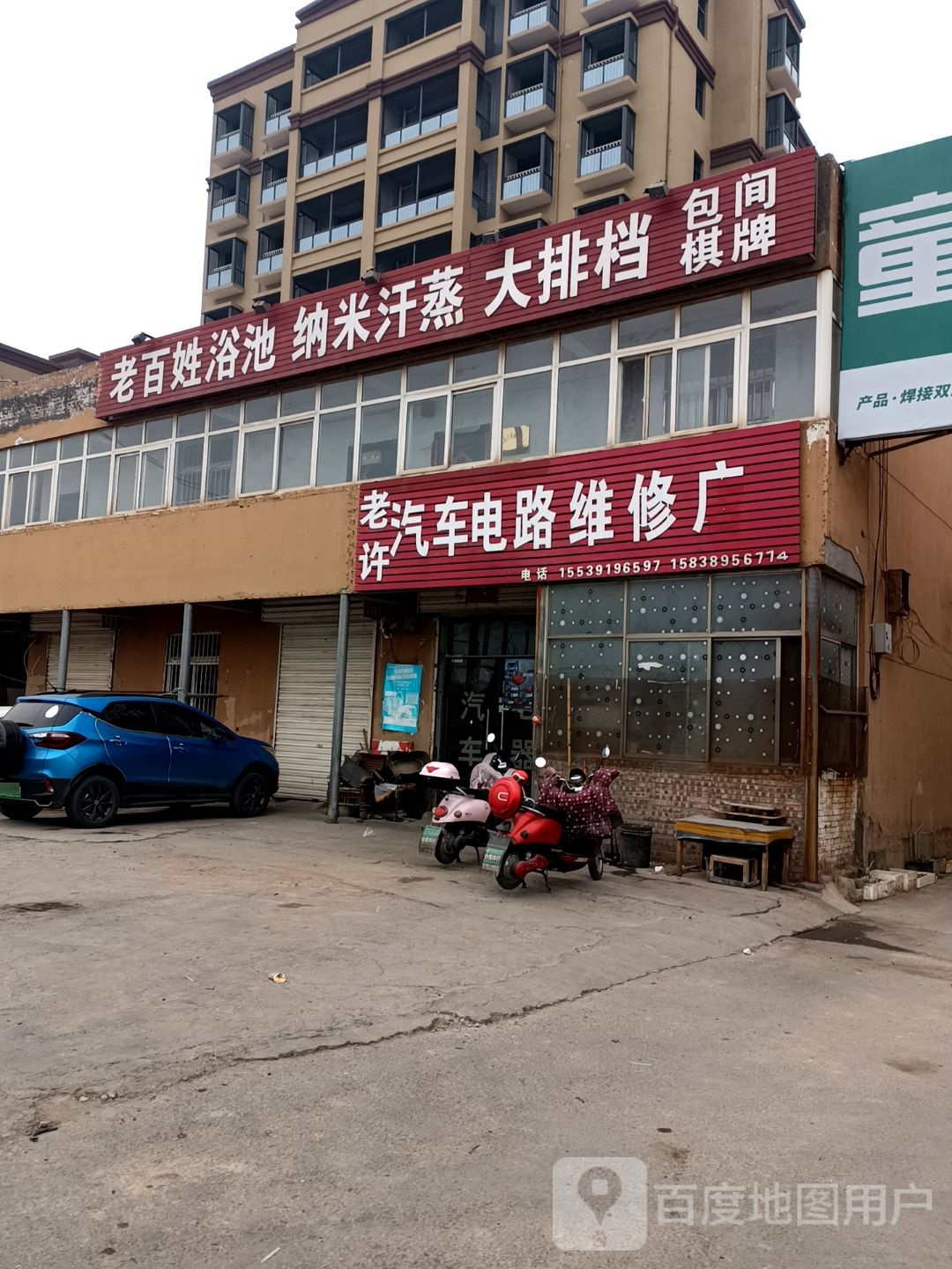 老百姓浴池(中南路)