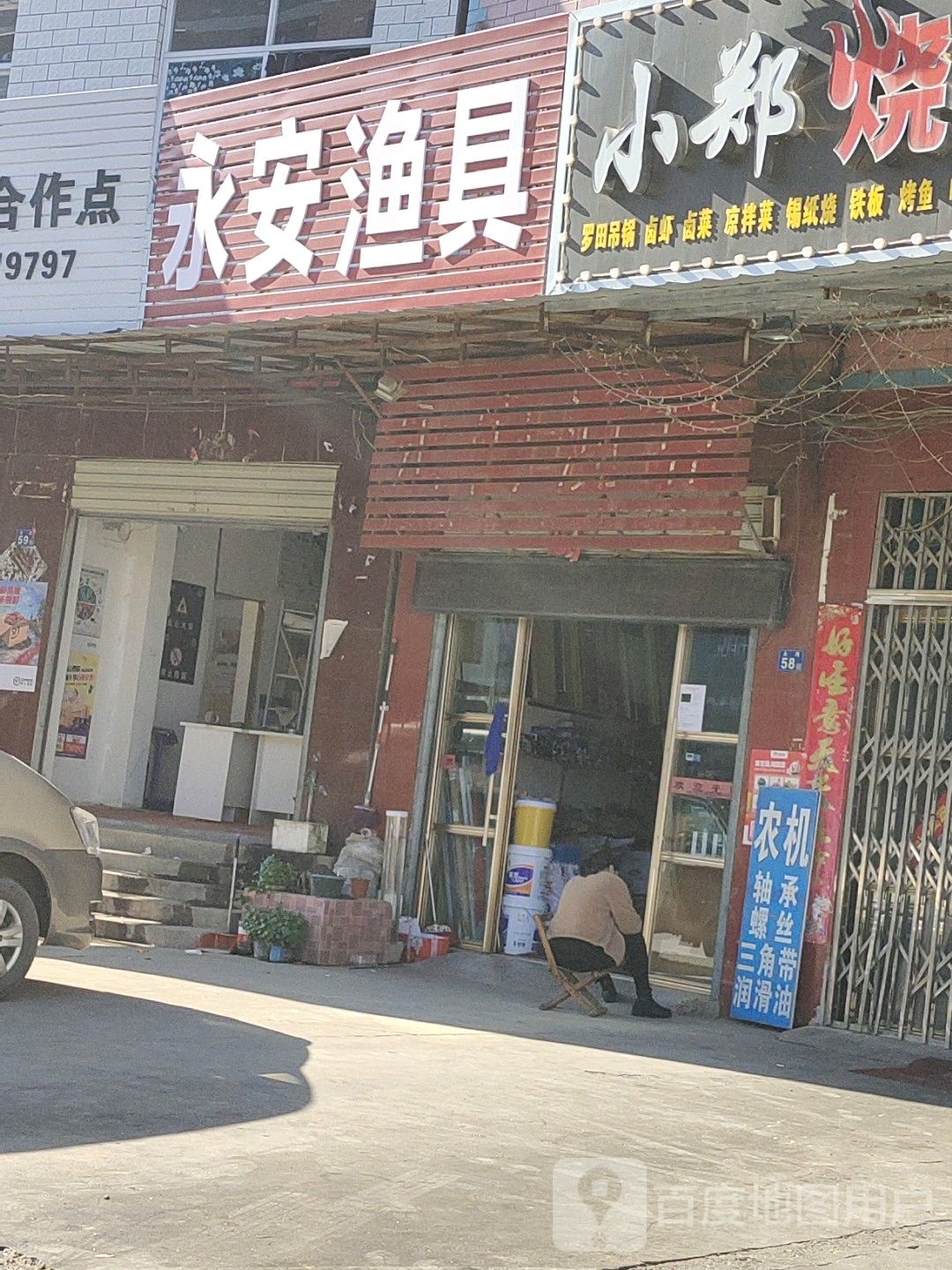永安渔具