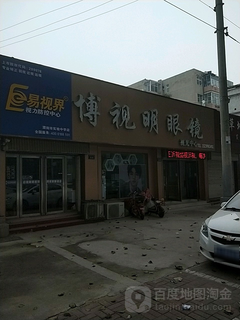 博士明眼镜店