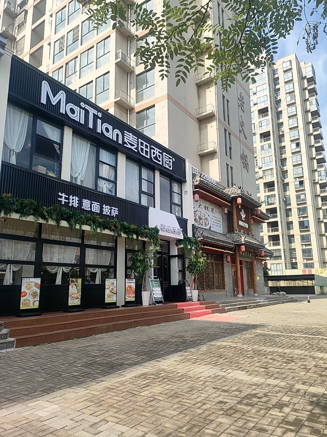 麦田西厨(锦绣路店)