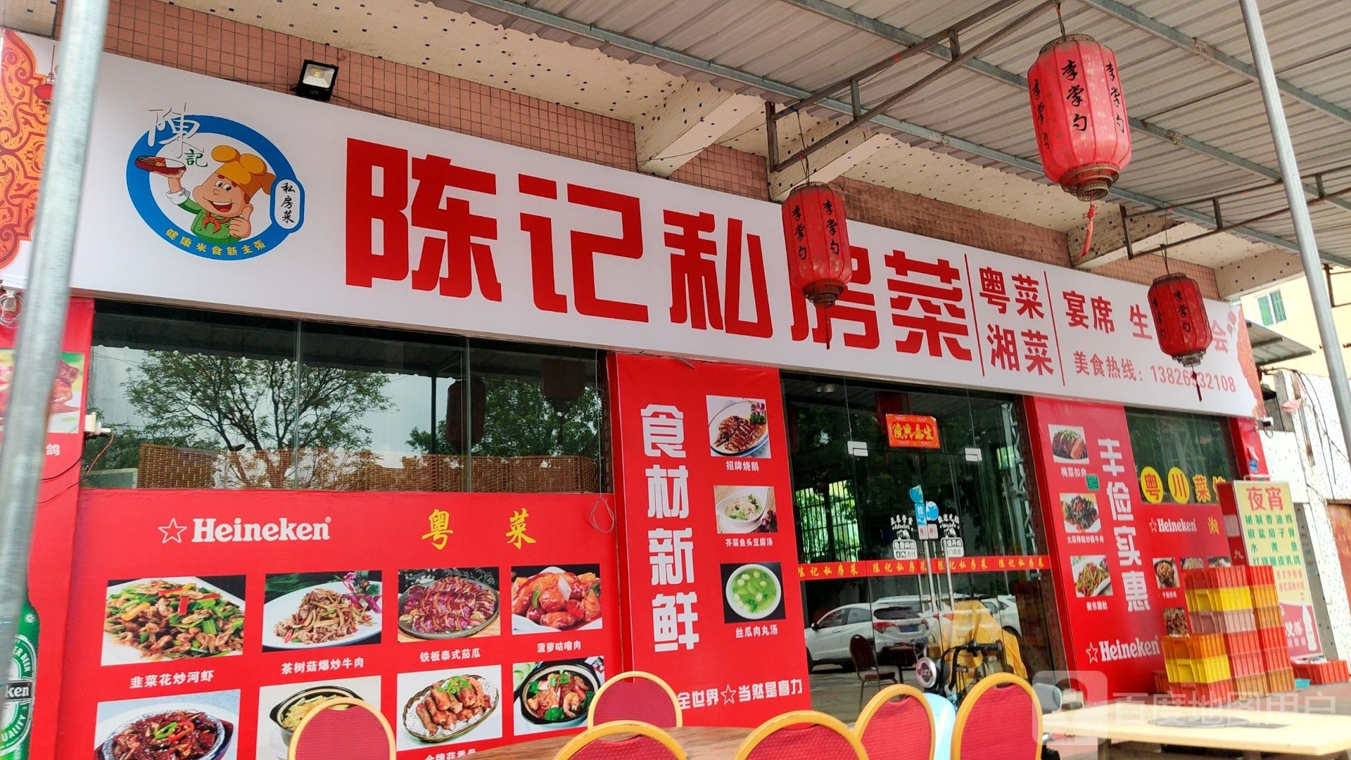李掌勺