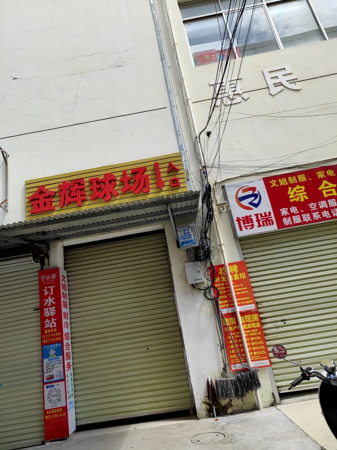 金辉球场(九曲湾商贸城店)