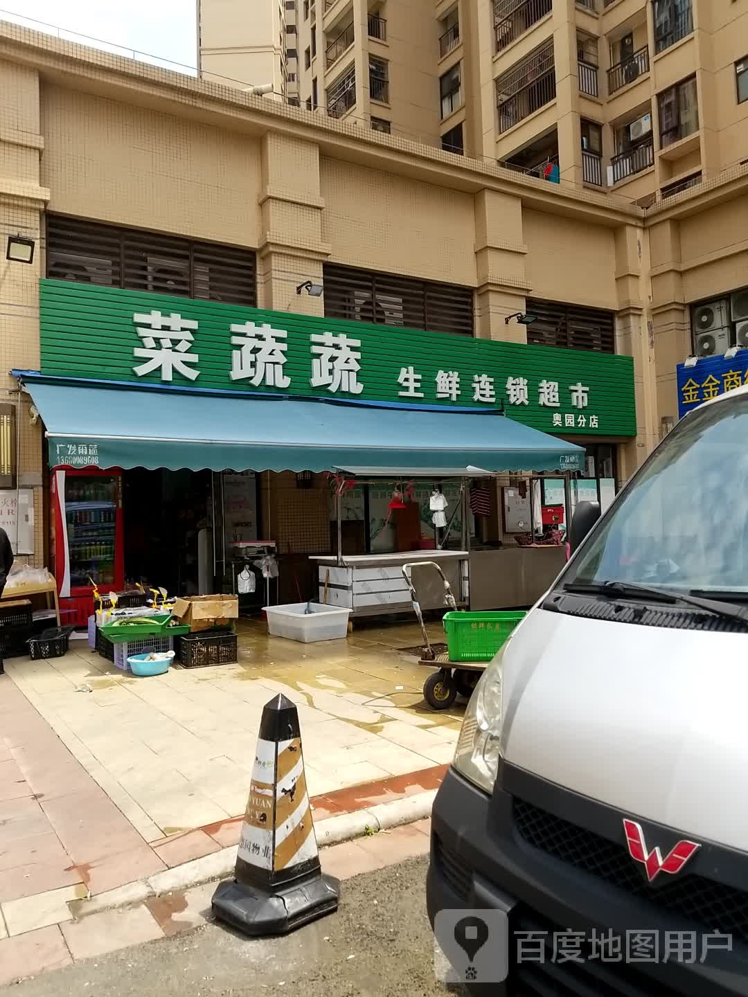 菜蔬蔬生鲜连锁大超市(奥园分店)