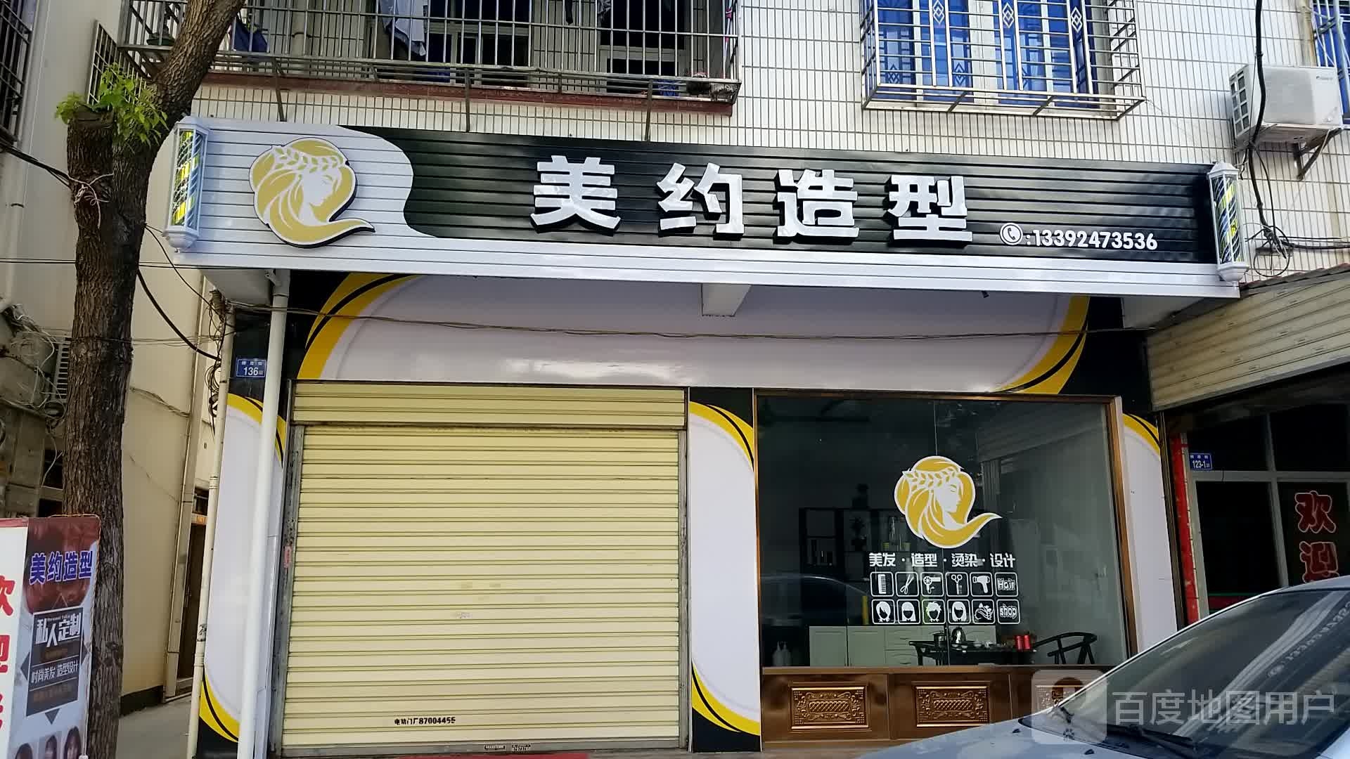 美约造型(佳云北路店)