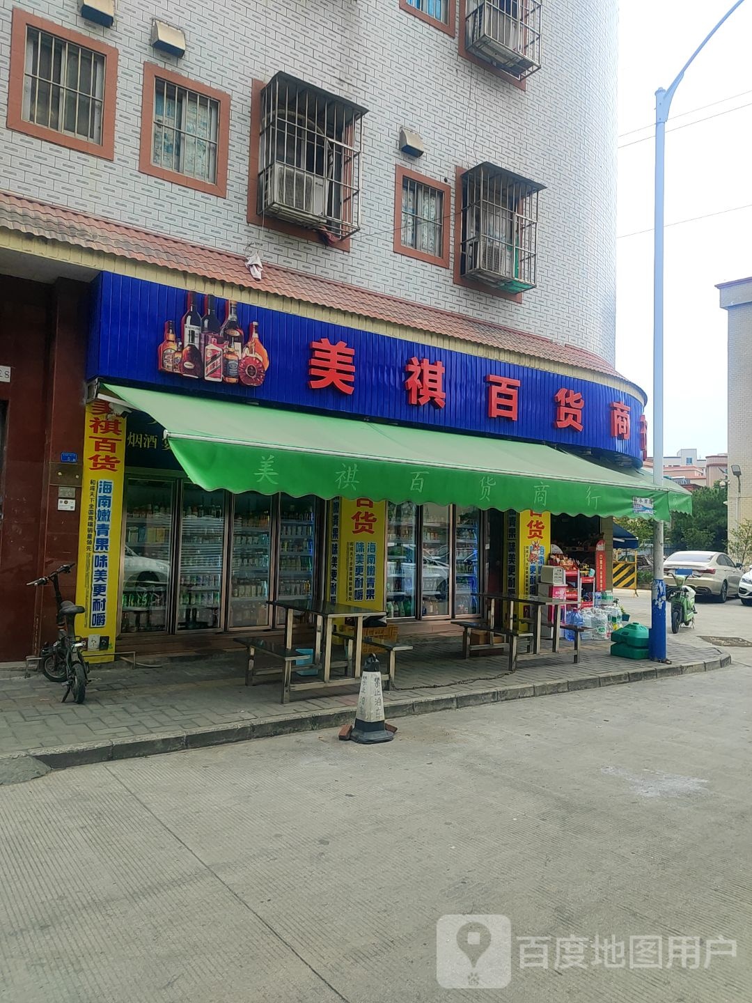 美祺百货