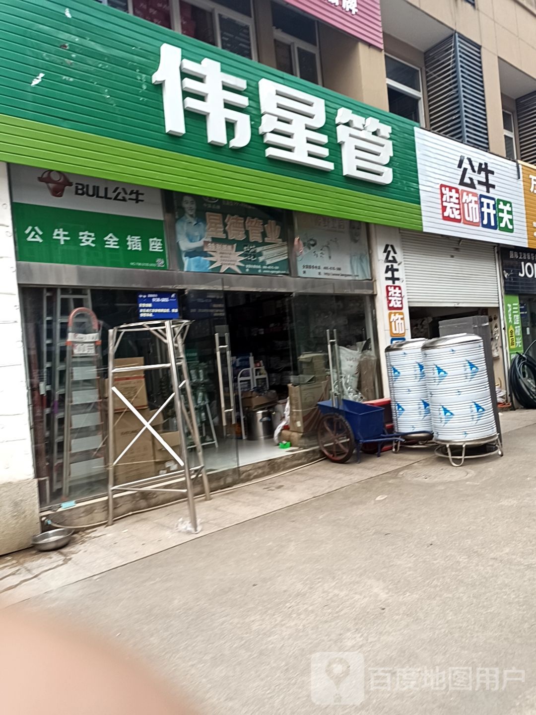 公牛装饰开关(大连路店)