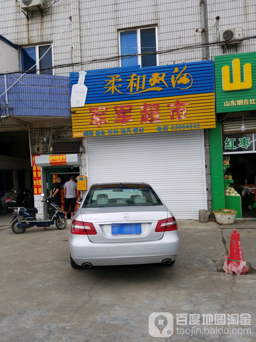 金骏超市