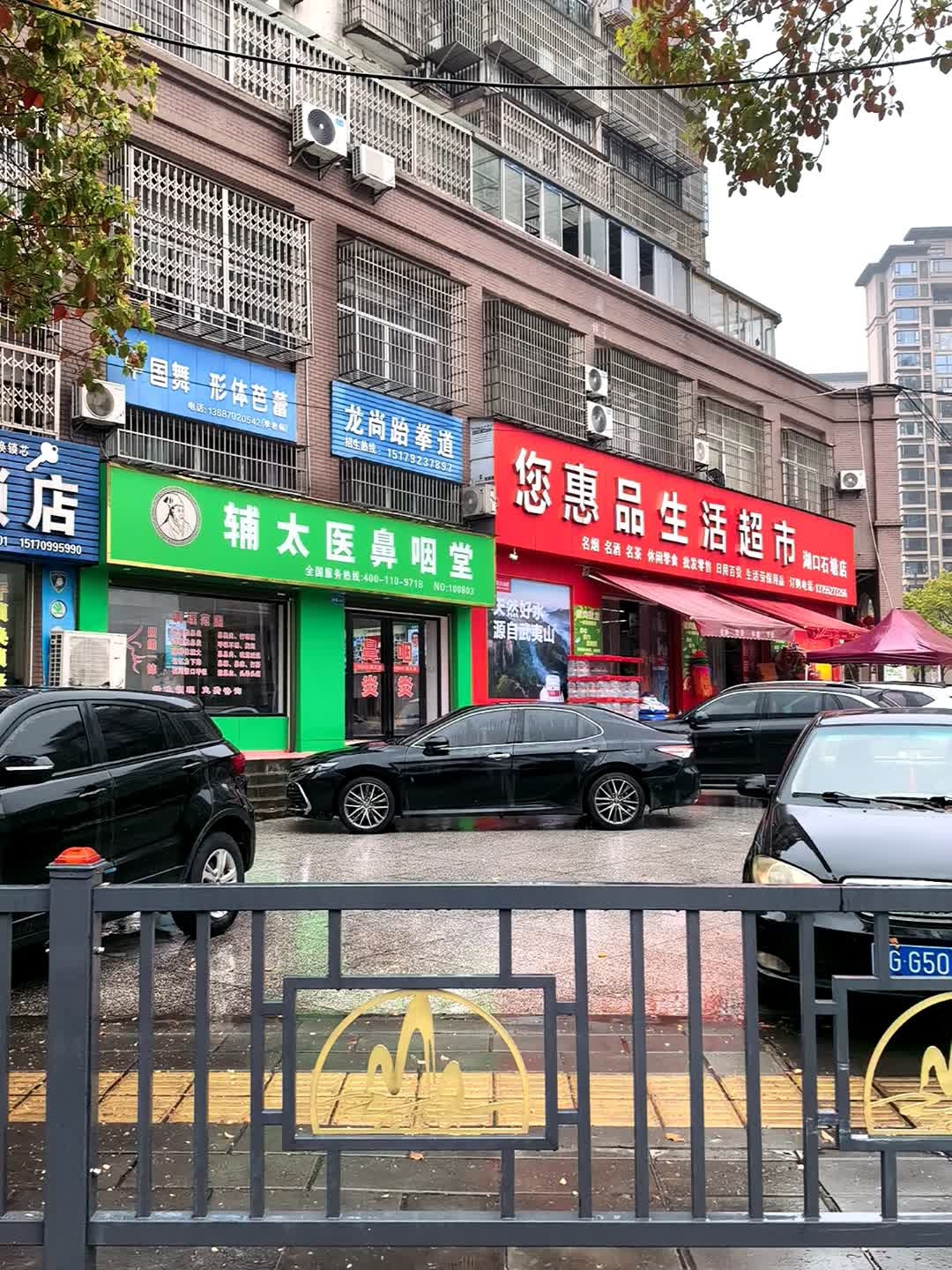 刘师锁店