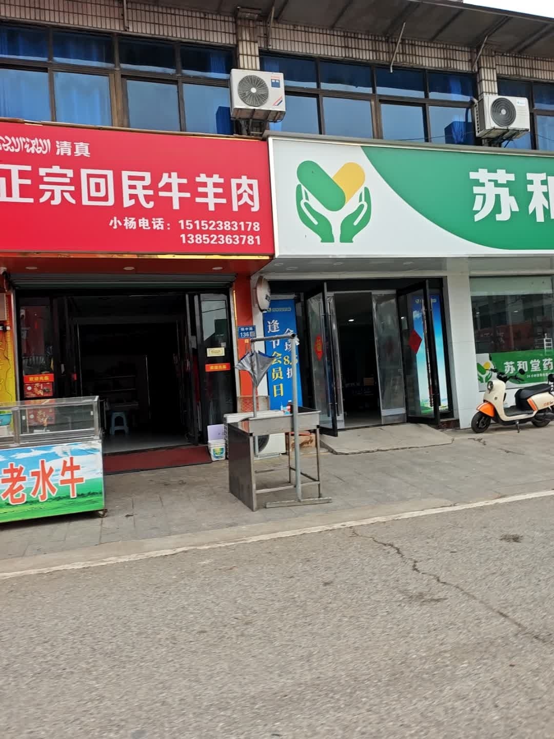 清真正宗回民牛羊肉