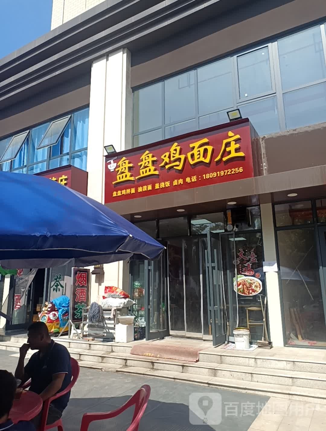 高记盘盘鸡面桩(雍照华庭店)