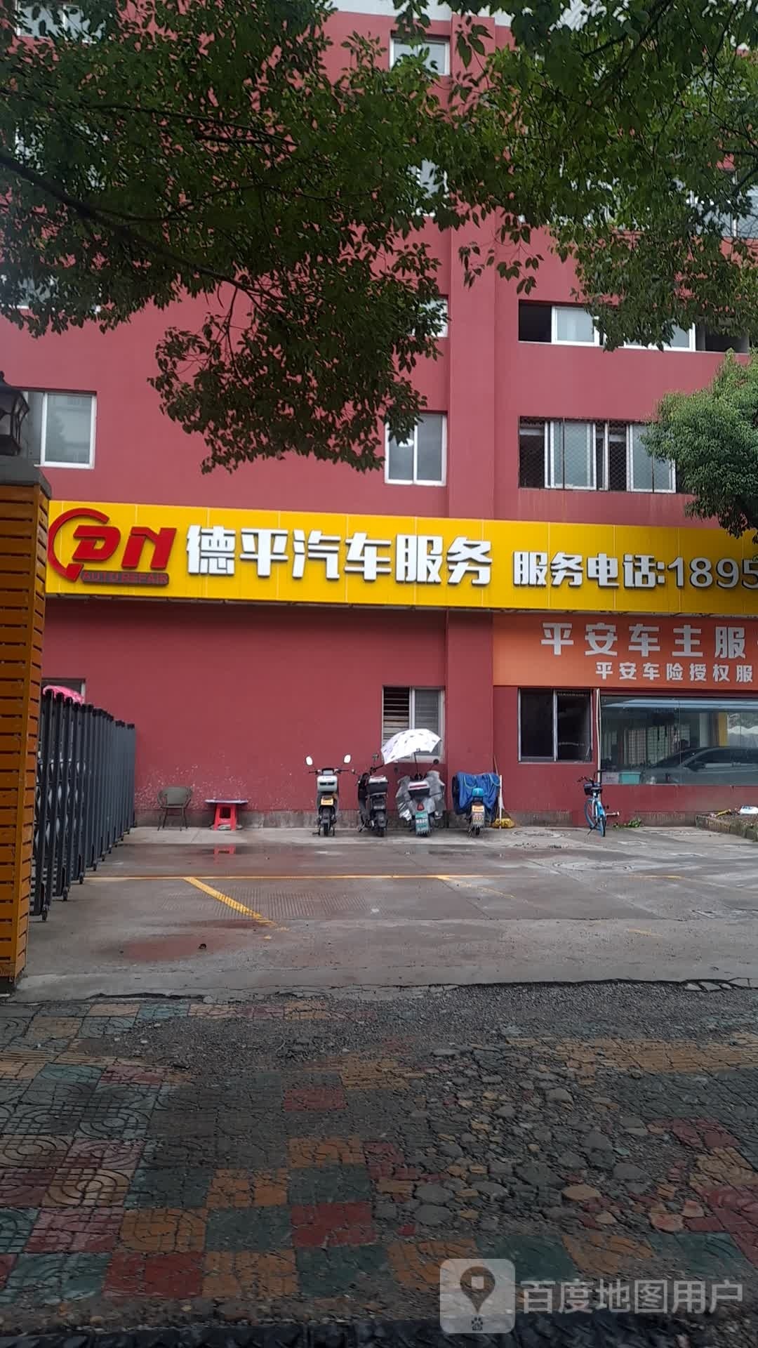 德平汽修(奥伦店)