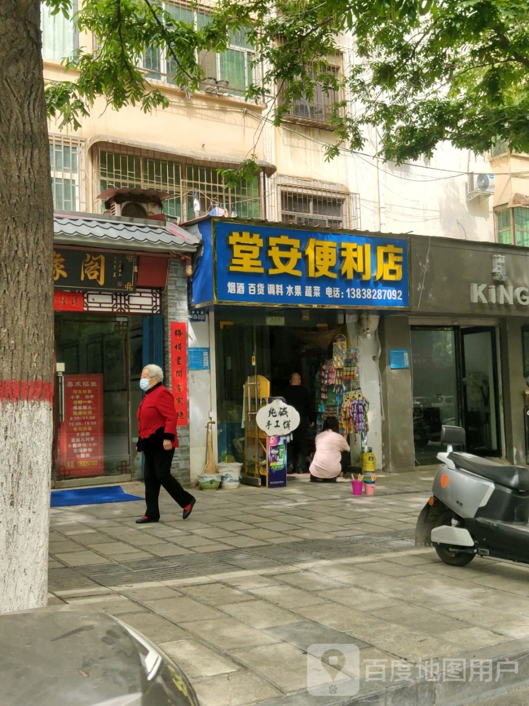 巩义市堂安便利店