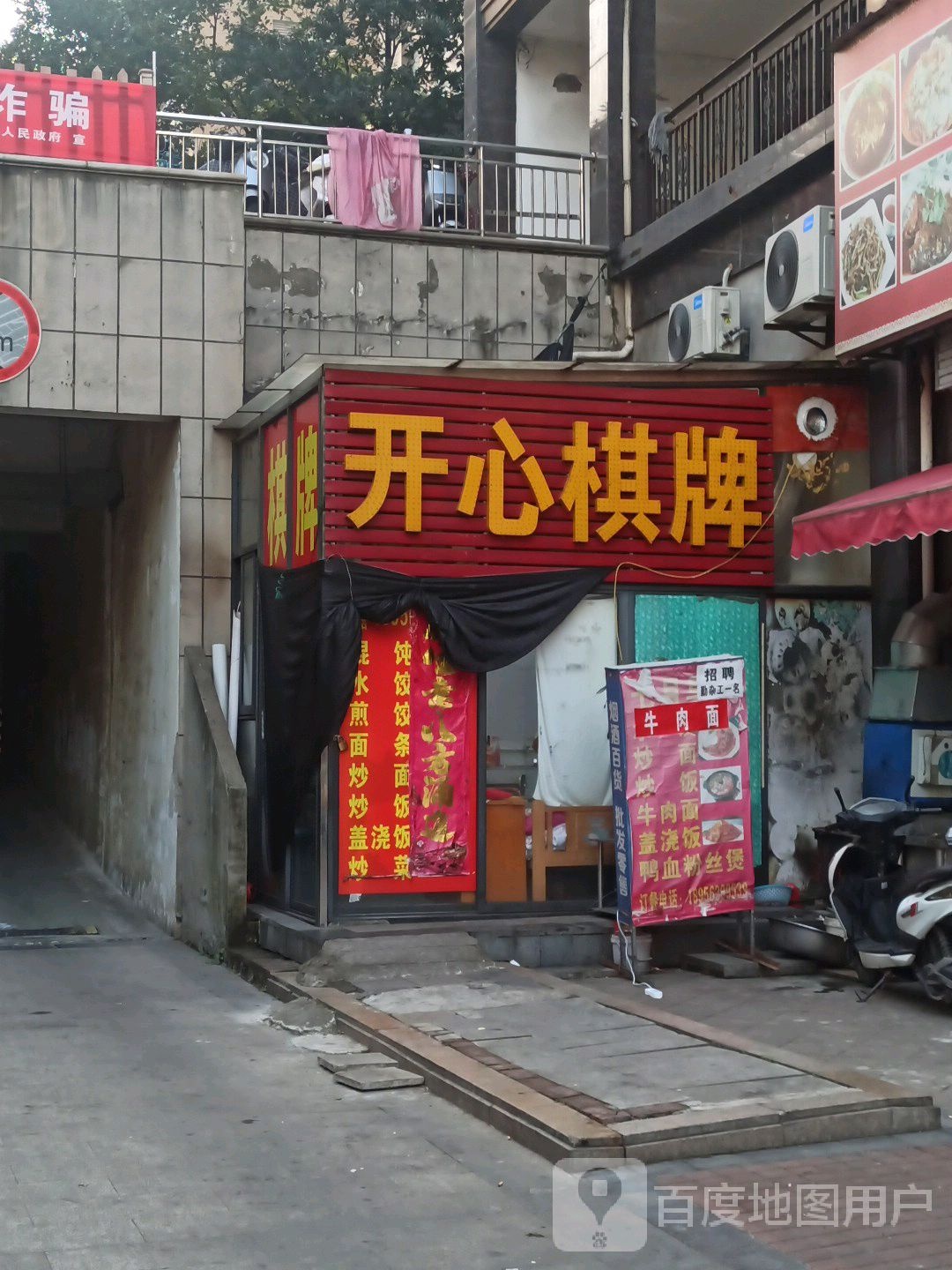 开新棋牌(湖东路店)