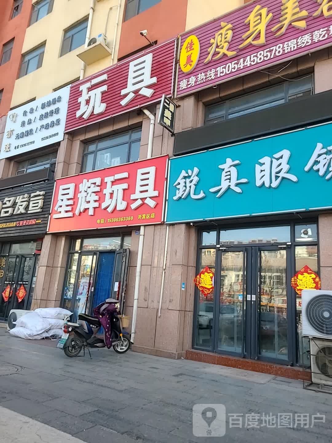 锐真眼镜