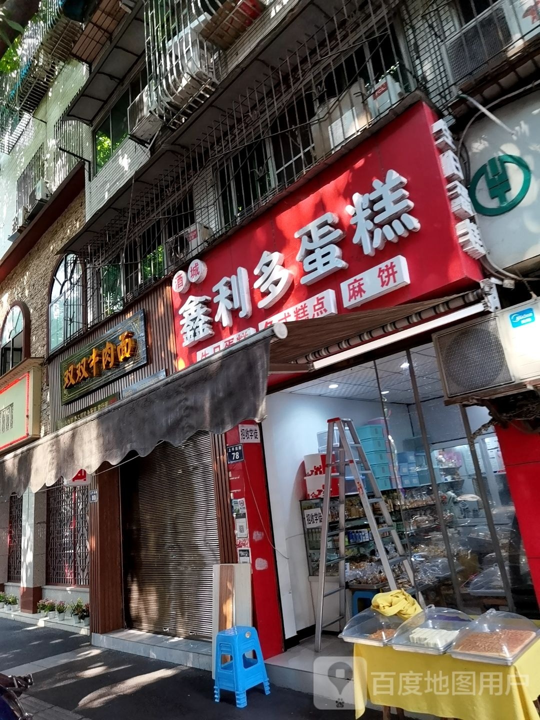 双双牛肉面