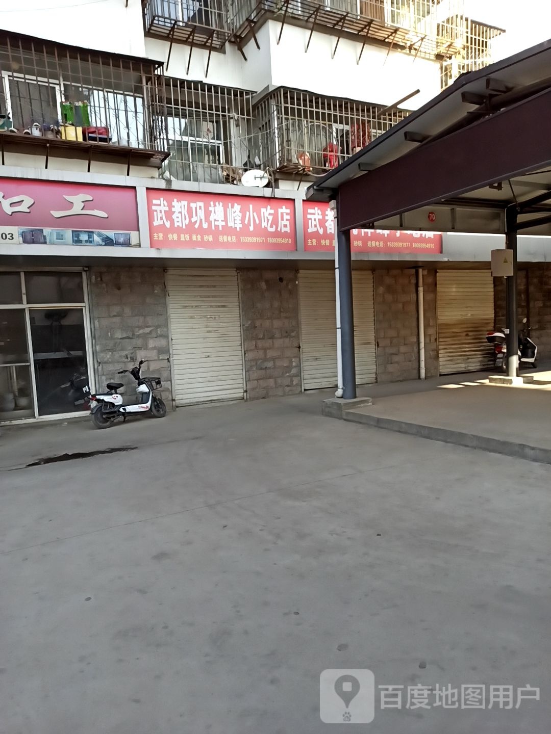 武都巩禅峰先吃点