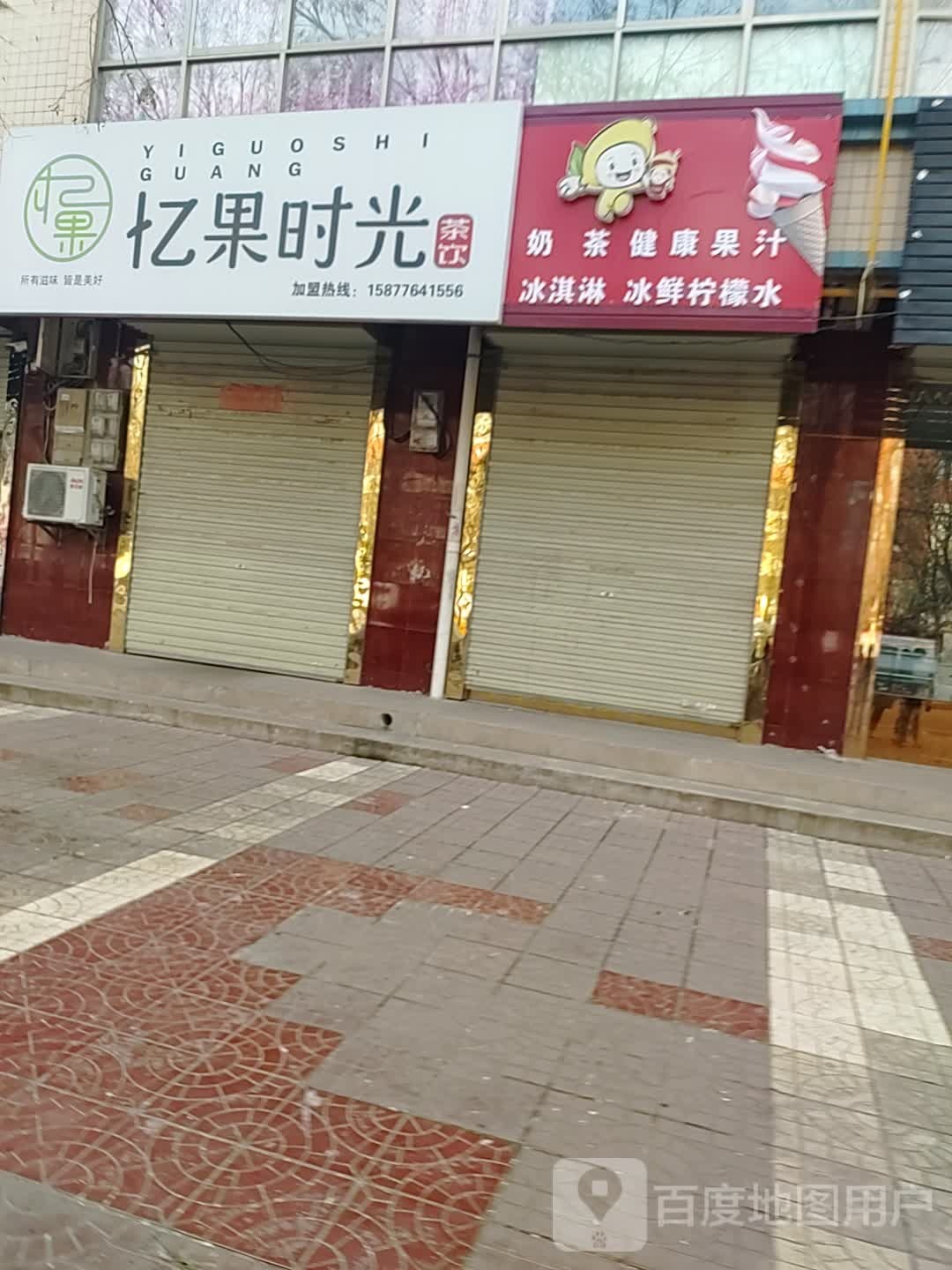 奶茶健康果汁