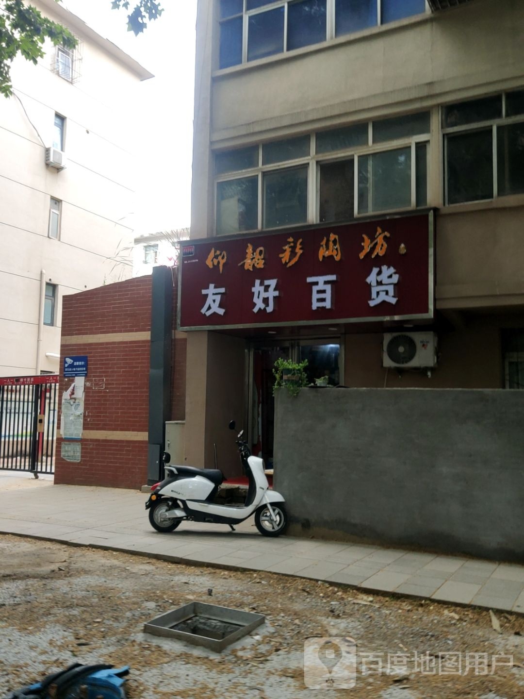 友好百货(政三街店)