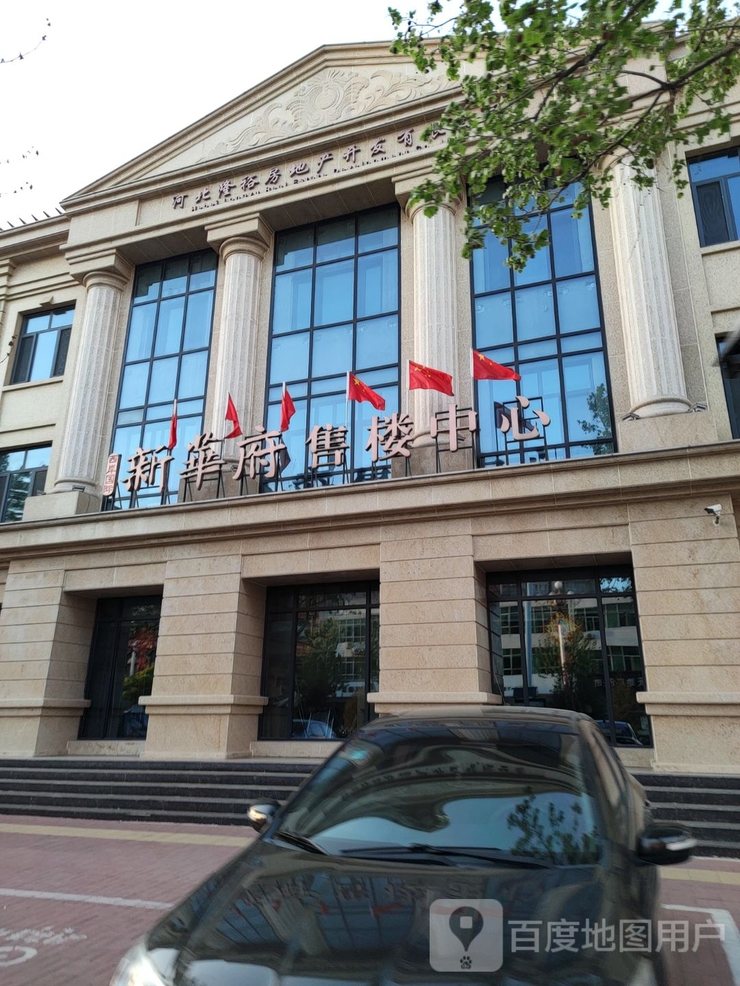 河北隆裕房地产开发限限公司