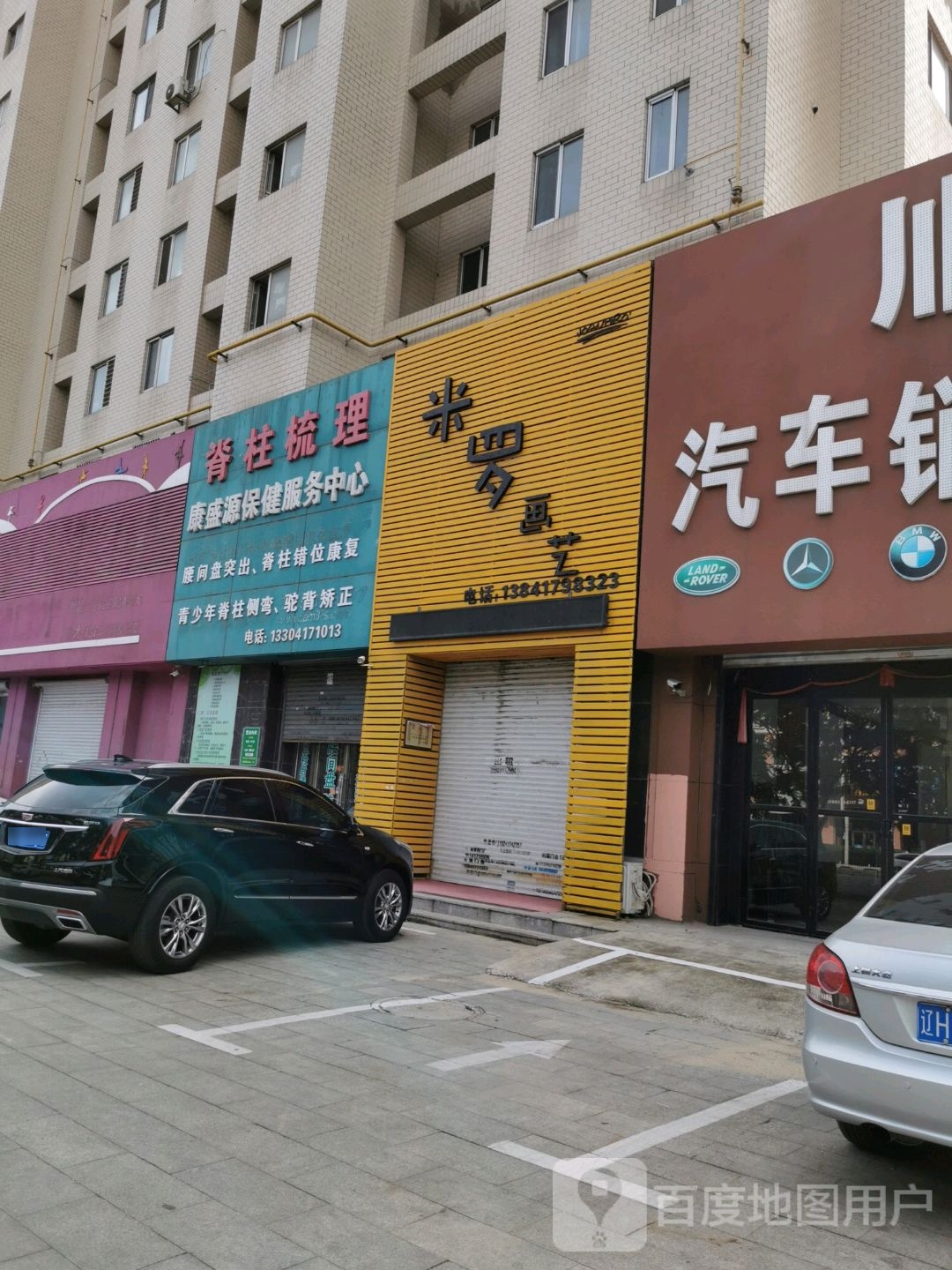 康盛源保健服务中心