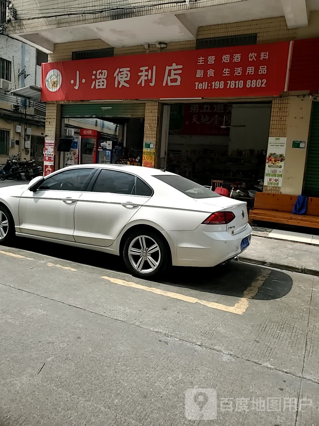 小溜便利店