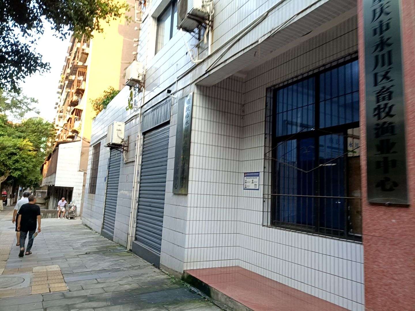 重庆市永川区畜牧渔业中心