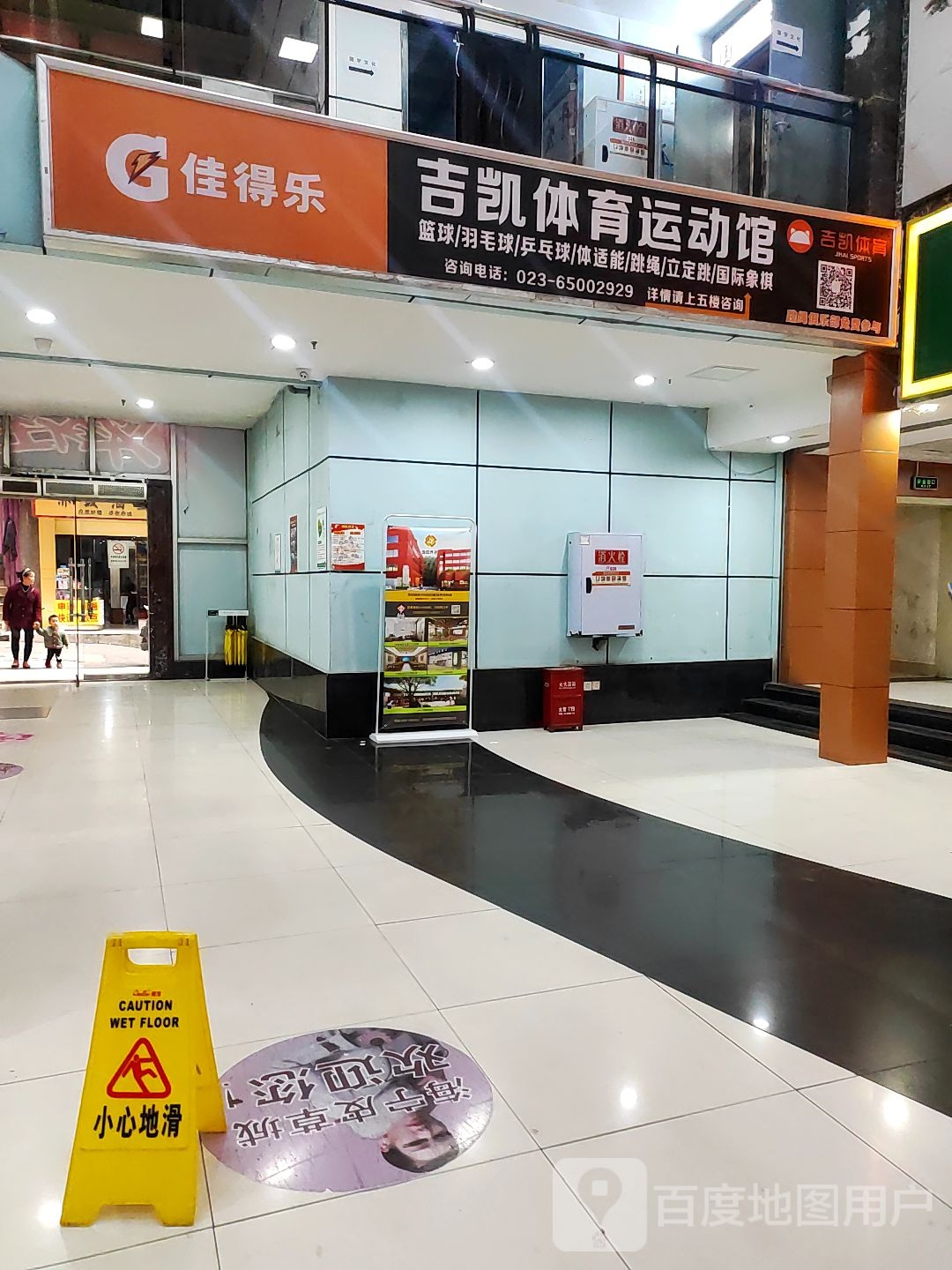 吉凯体育运动馆(小龙坎店)