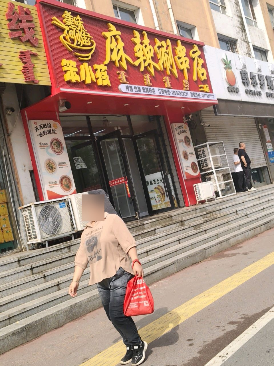 笨小孩麻辣涮串好优多店