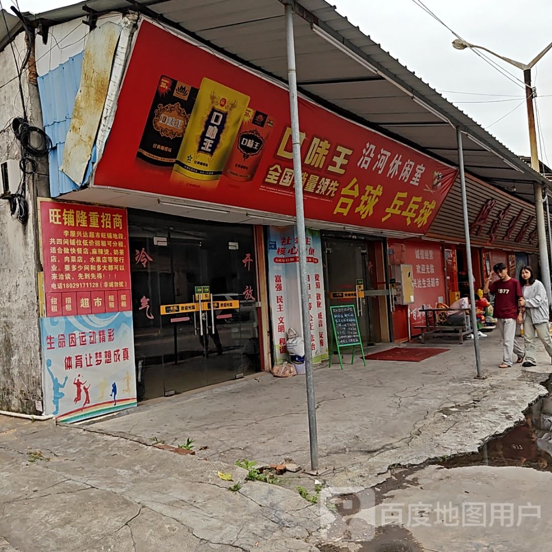 沿河休闲室台球乒乓球