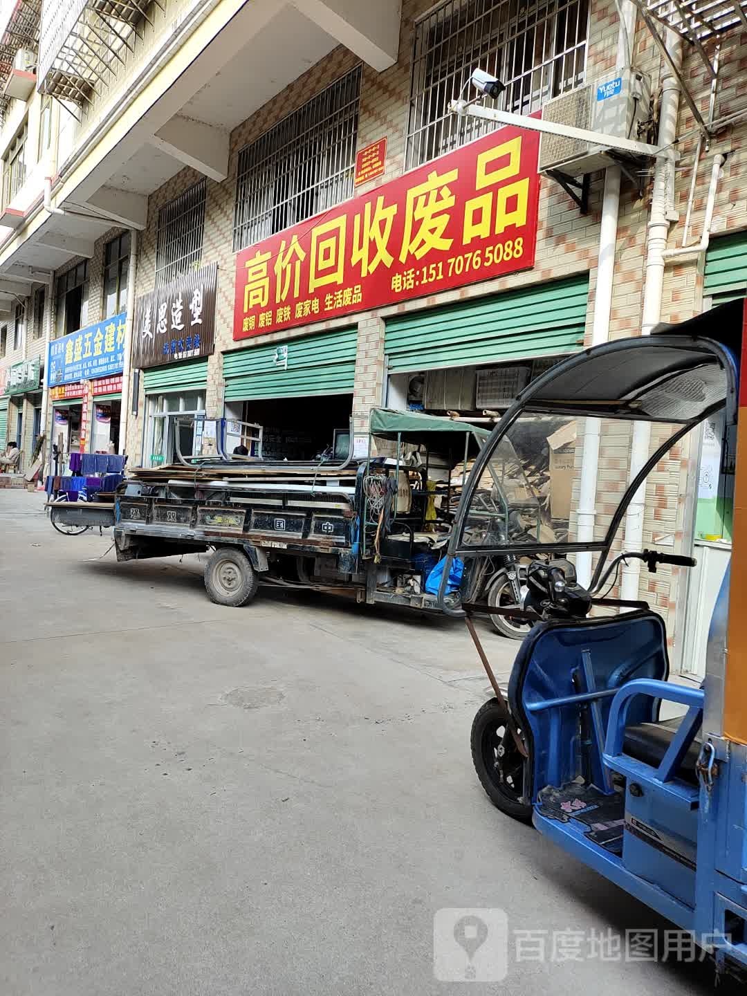 高价回收废品