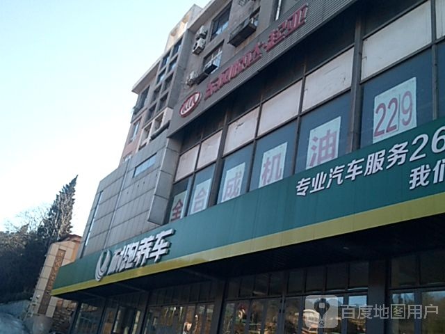 耐跑养车(白云新村店)