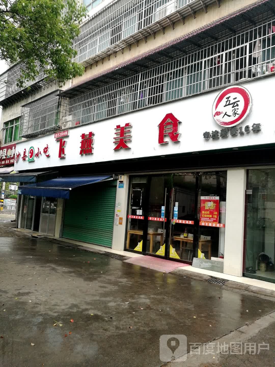 飞称美食