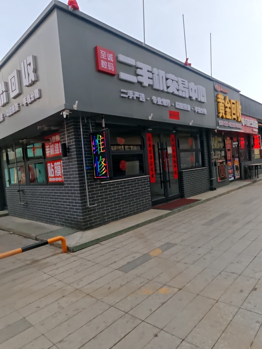 至诚数码二手机交易中心