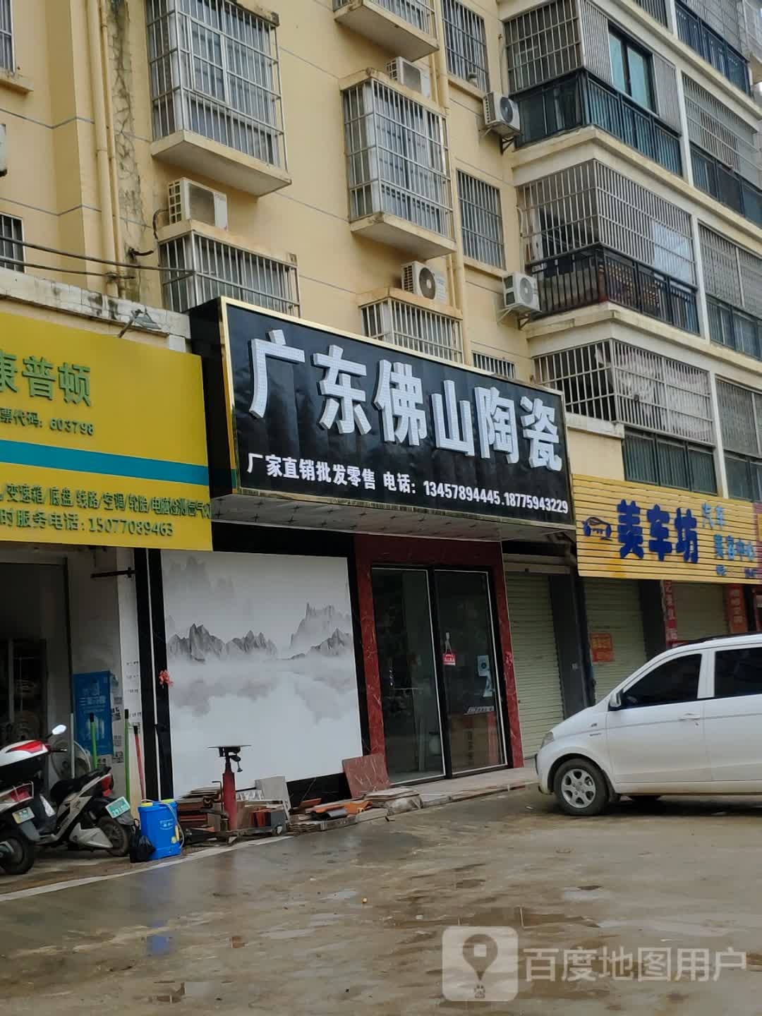 广东佛山陶瓷(S319店)