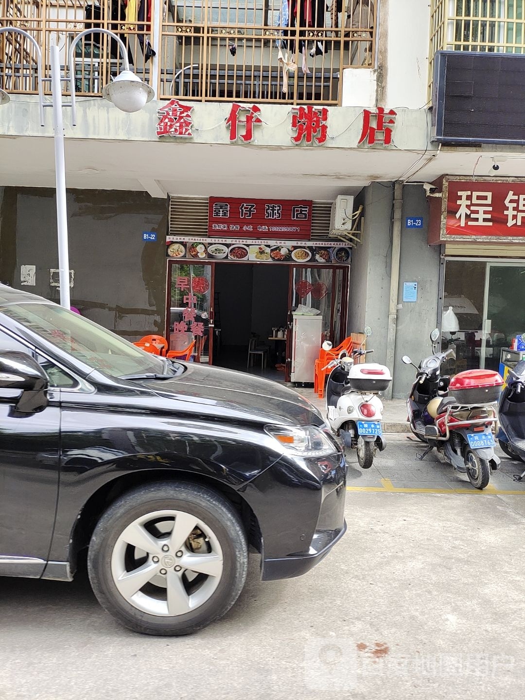鑫仔粥店(陵水糖厂安置小区店)