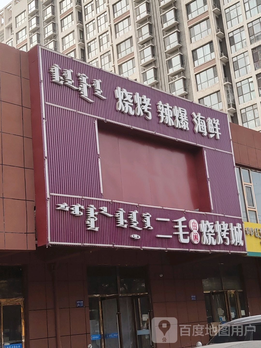 汇烤烧烤