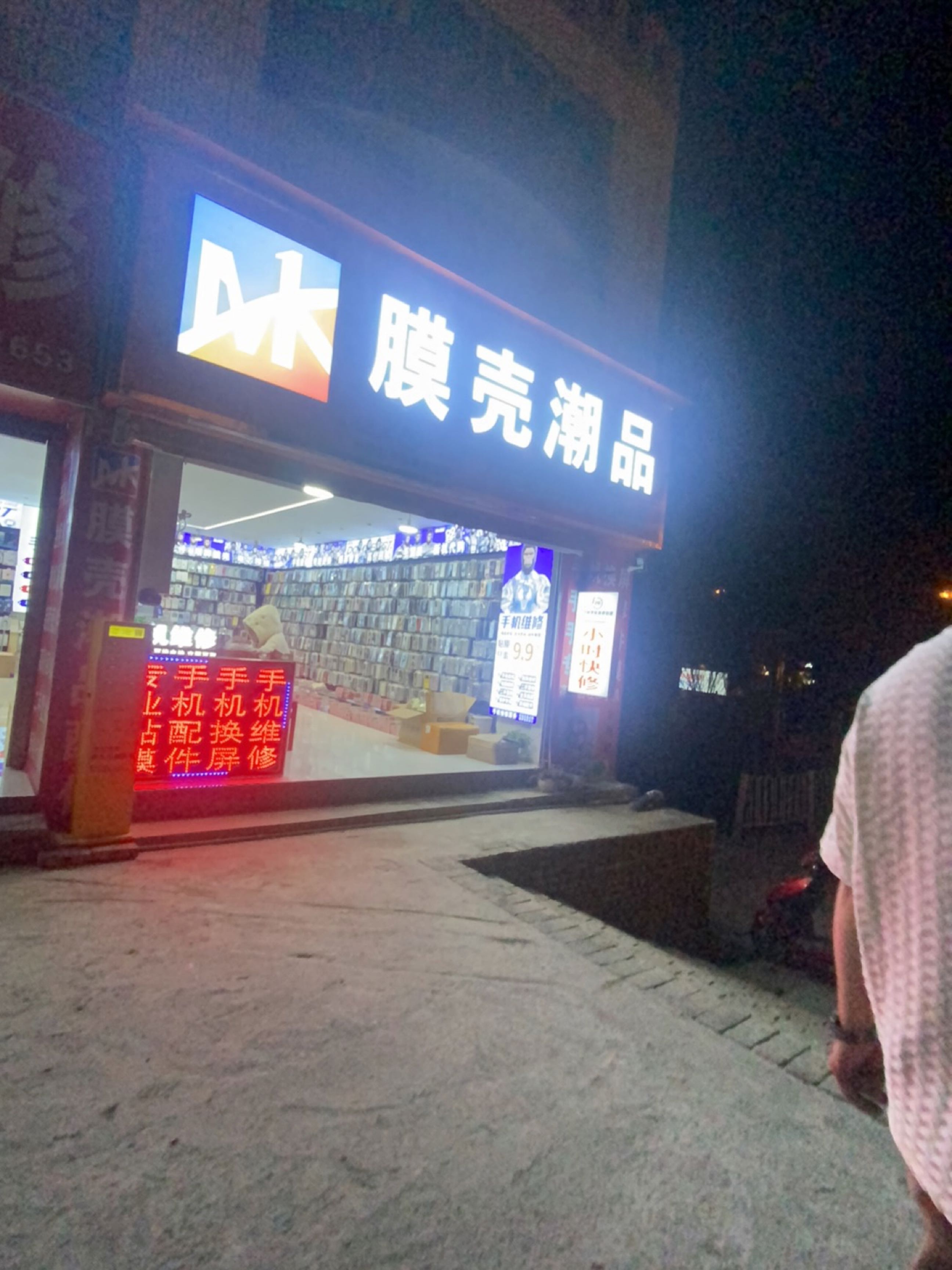 膜壳潮品手机配件(南城门店)