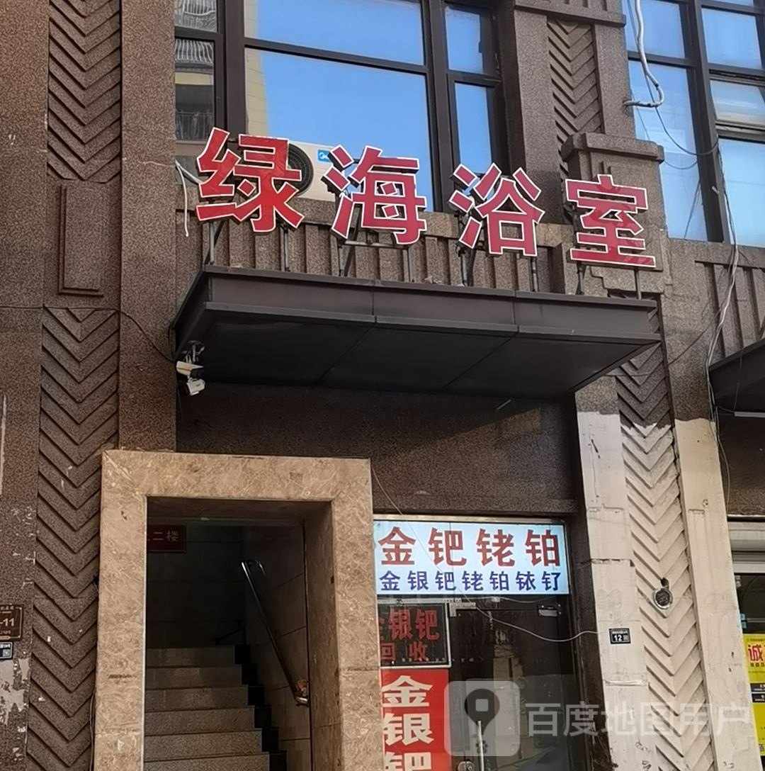绿洲浴室